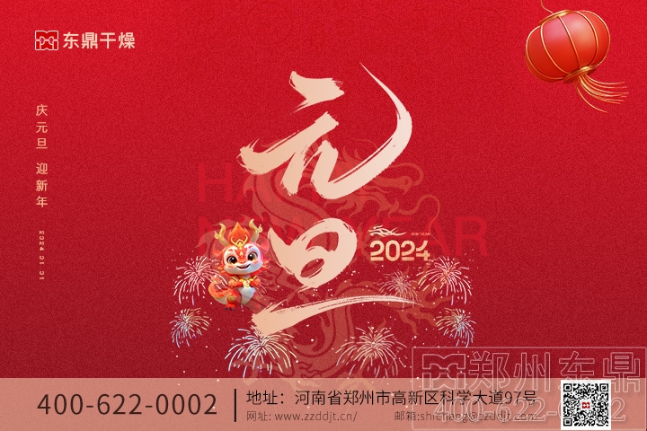 元旦2024海報(bào)